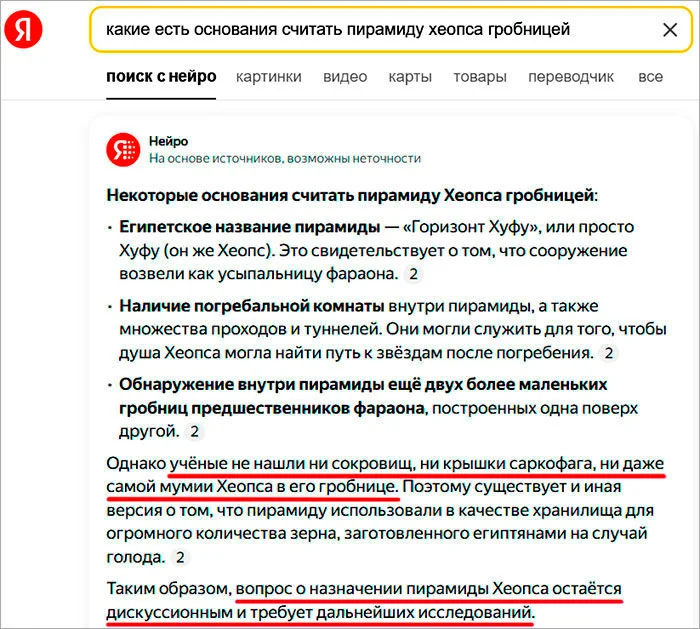 какие есть основания считать пирамиду хеопса гробницей