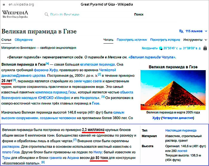 Википедия о сроке постройки великой пирамиды в гизе
